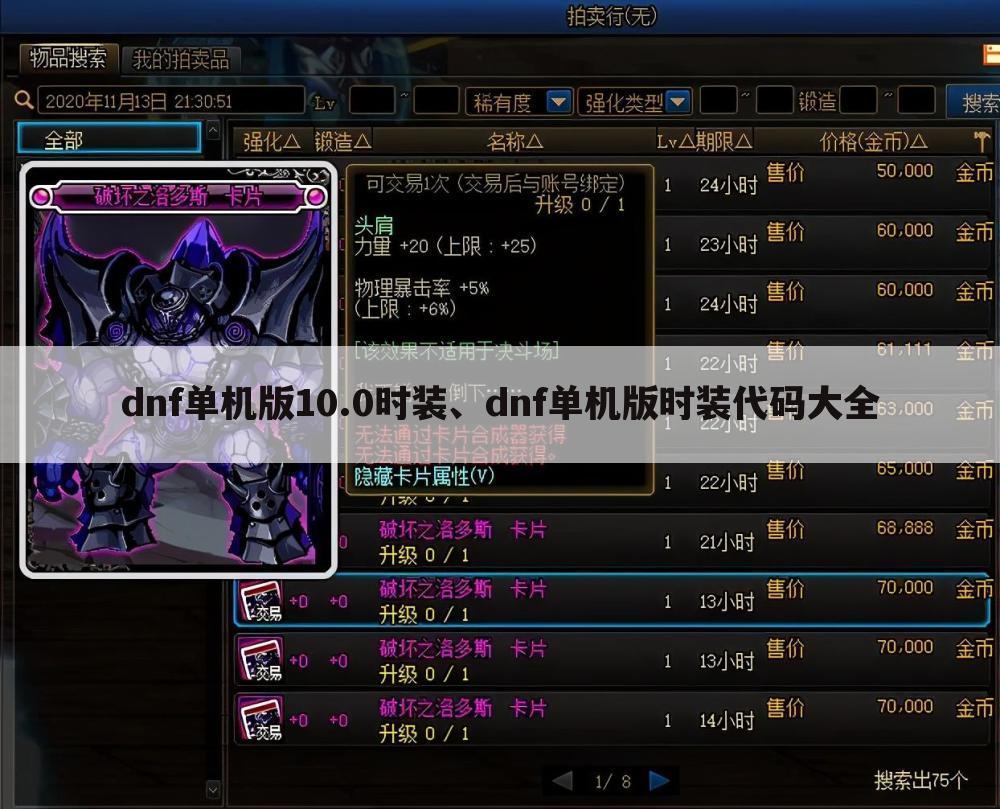dnf单机版10.0时装、dnf单机版时装代码大全