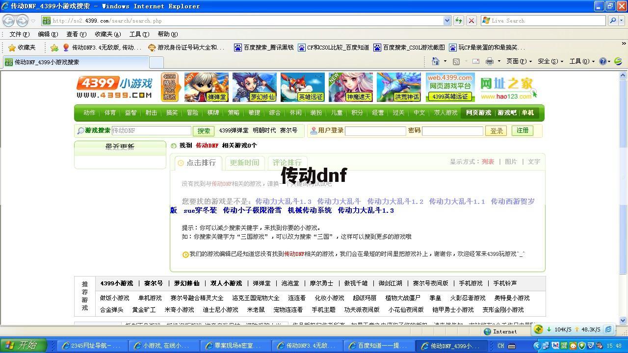 传动dnf