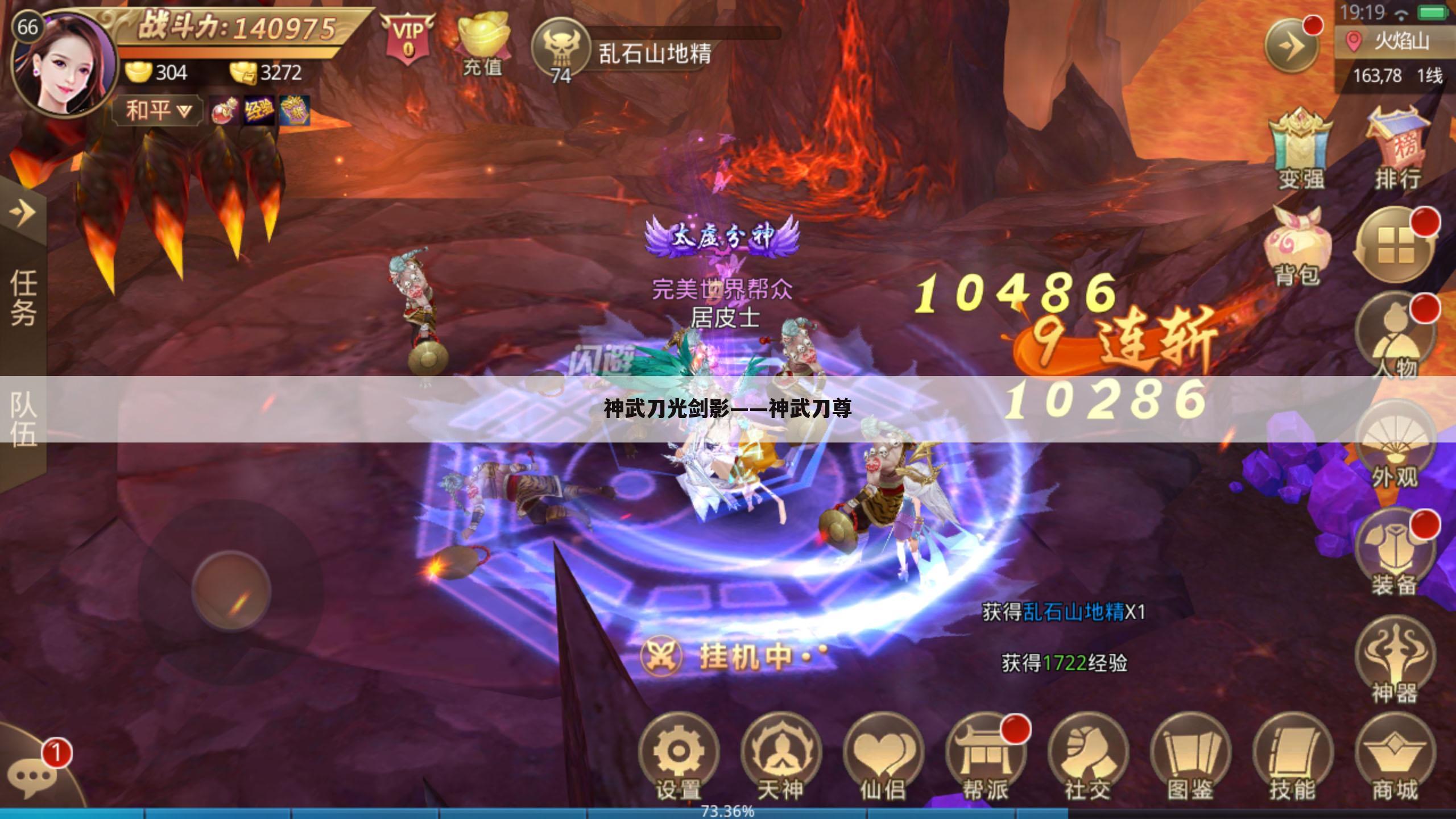 神武刀光剑影——神武刀尊
