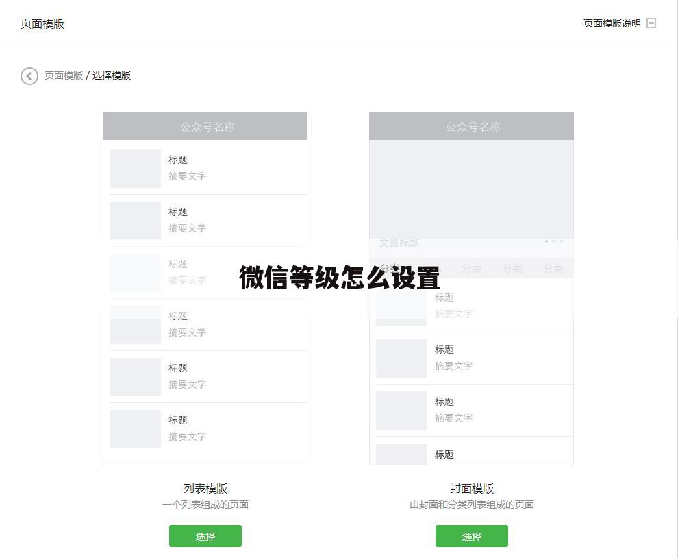 微信等级怎么设置