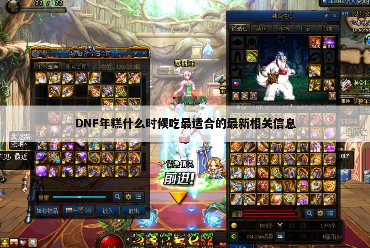 DNF年糕什么时候吃最适合的最新相关信息