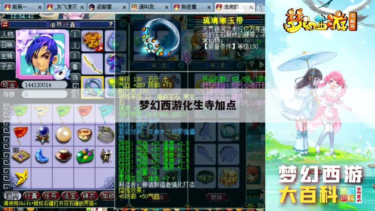 梦幻西游化生寺加点
