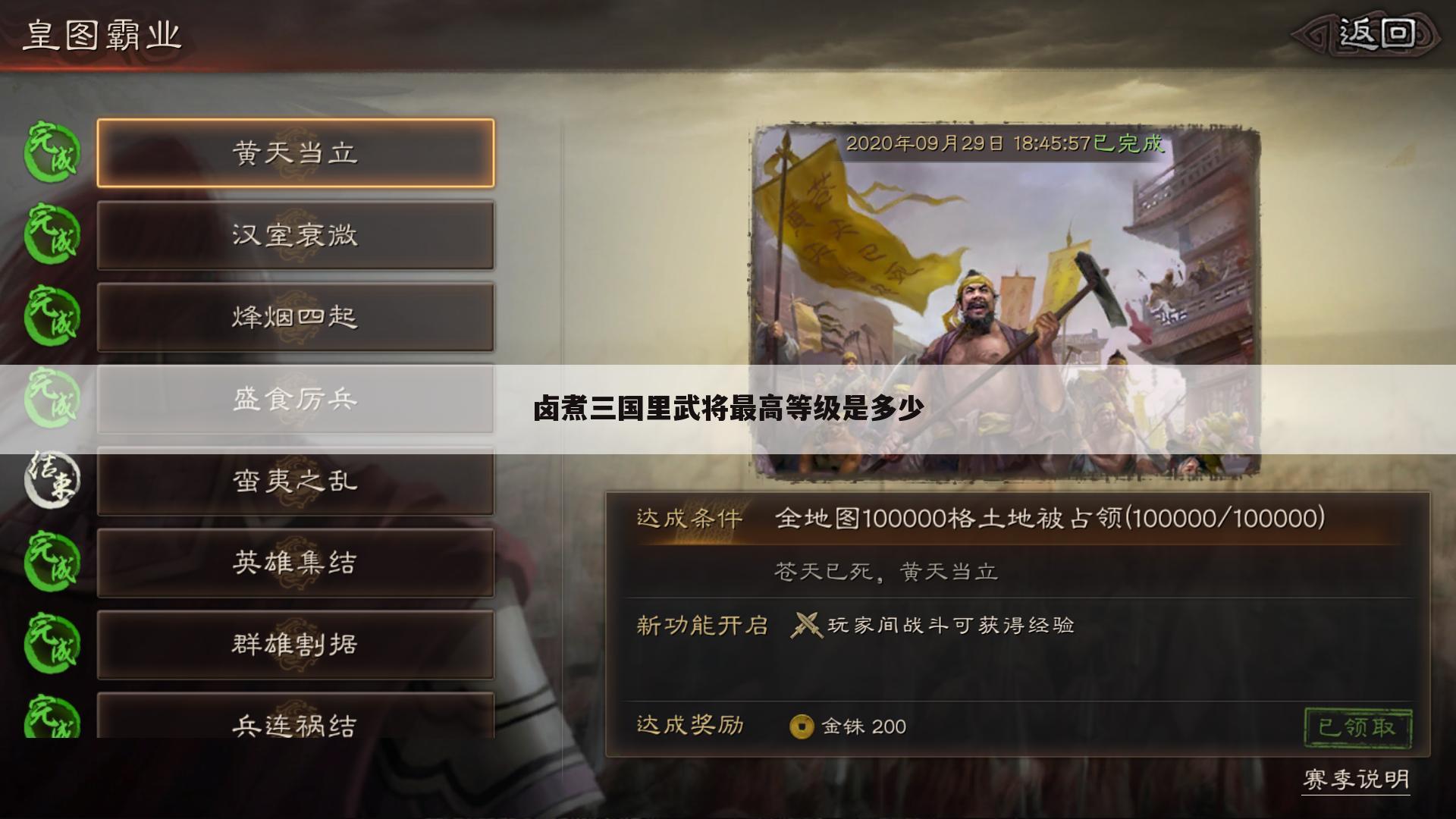 卤煮三国里武将最高等级是多少