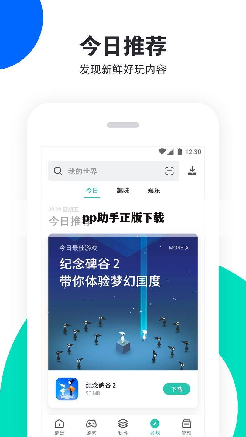 pp助手正版下载