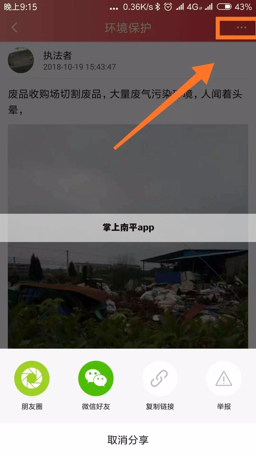 掌上南平app
