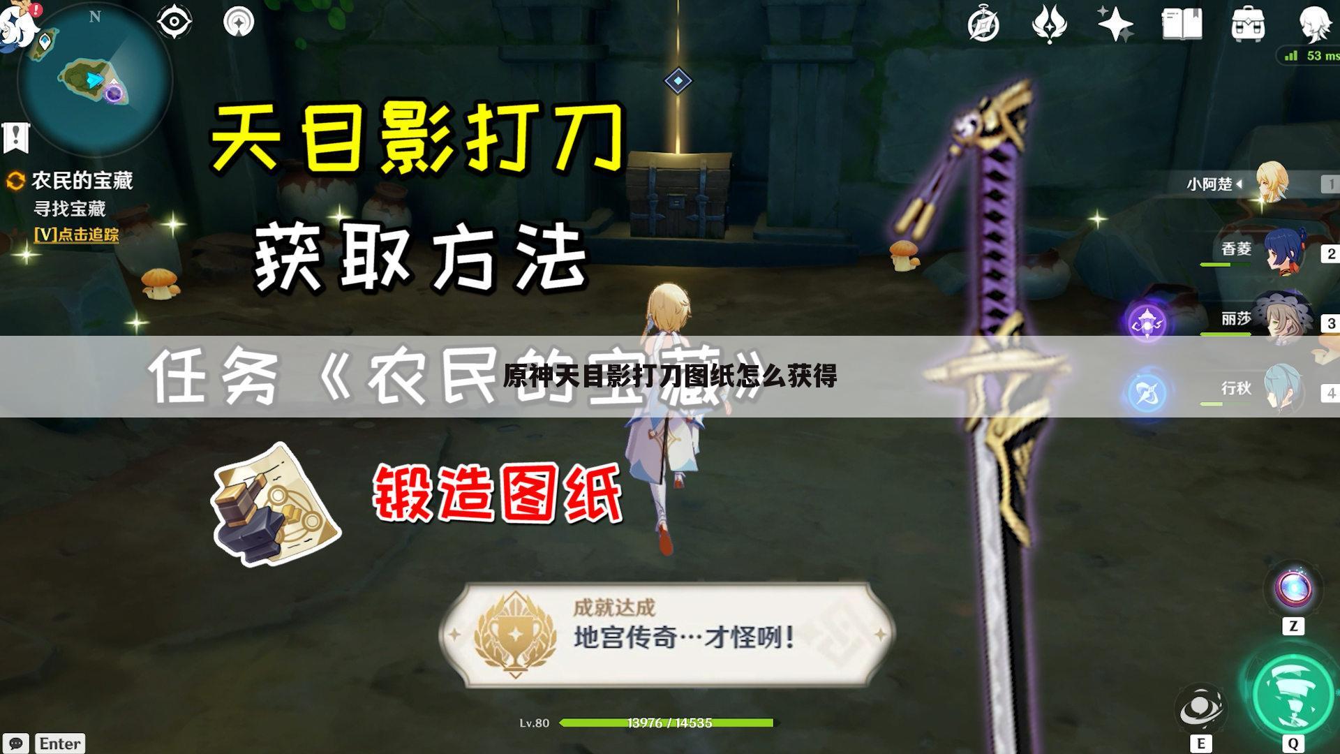 原神天目影打刀图纸怎么获得
