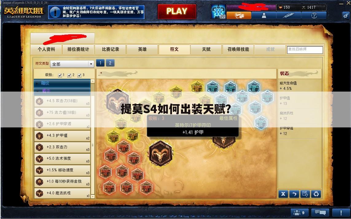 提莫S4如何出装天赋?