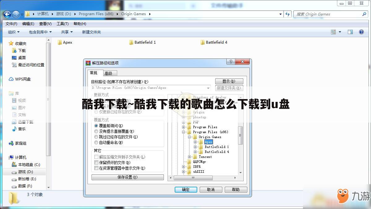 酷我下载~酷我下载的歌曲怎么下载到u盘