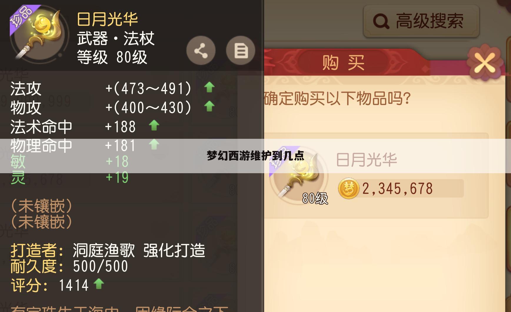 梦幻西游维护到几点