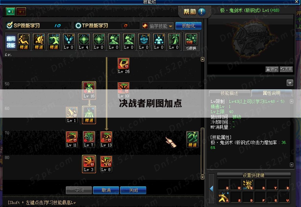 决战者刷图加点