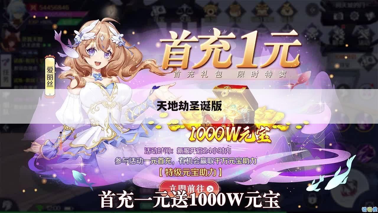 天地劫圣诞版