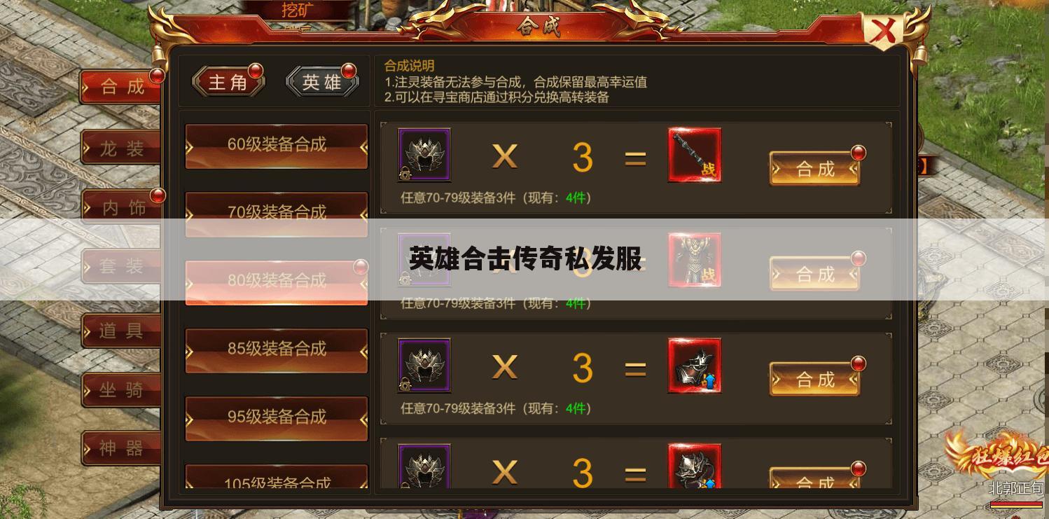 英雄合击传奇私发服