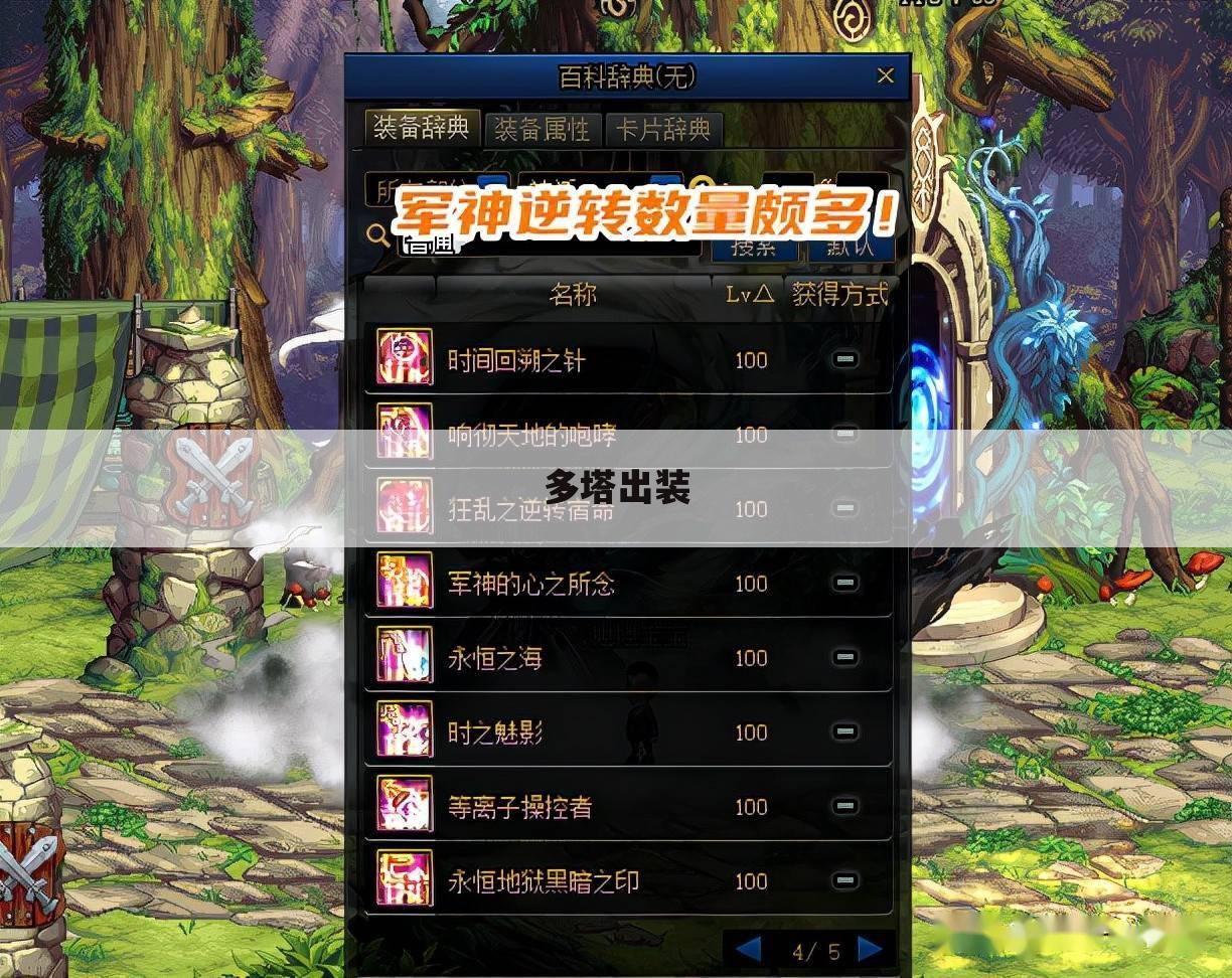 多塔出装