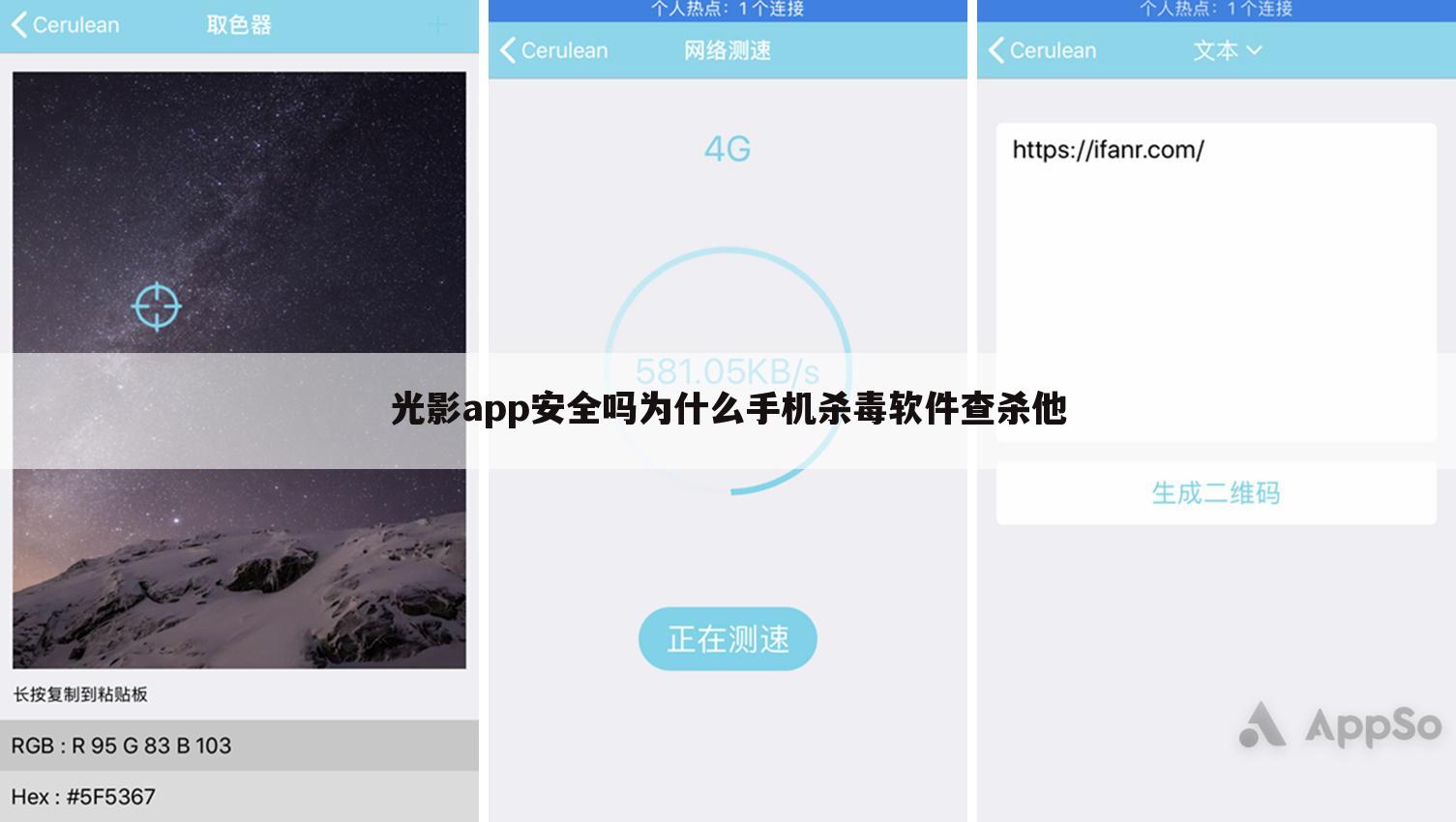 光影app安全吗为什么手机杀毒软件查杀他