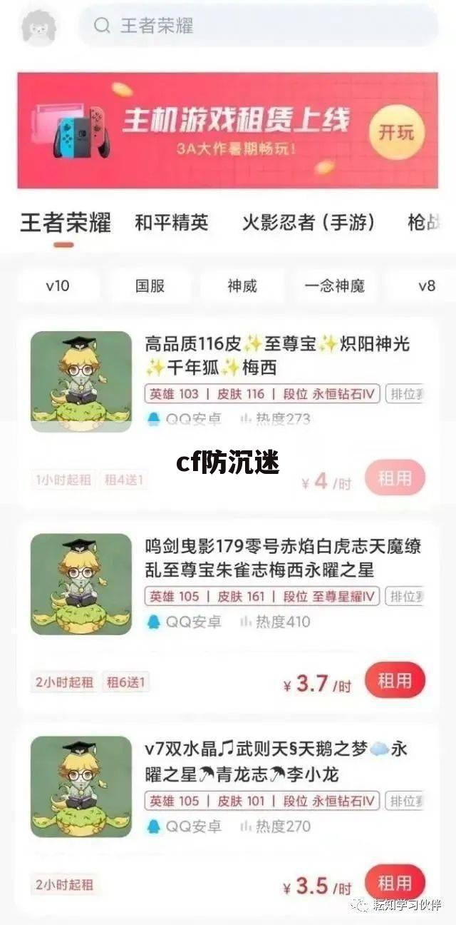 cf防沉迷