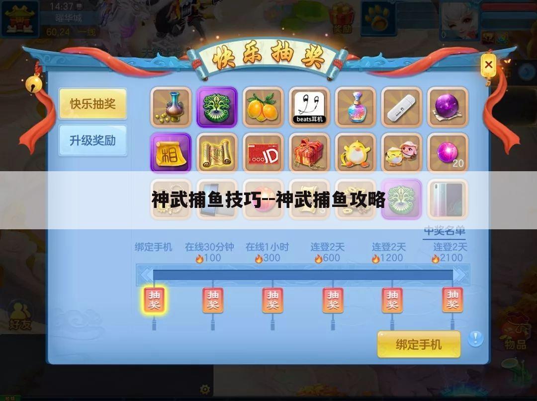 神武捕鱼技巧--神武捕鱼攻略