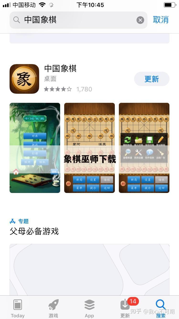 象棋巫师下载