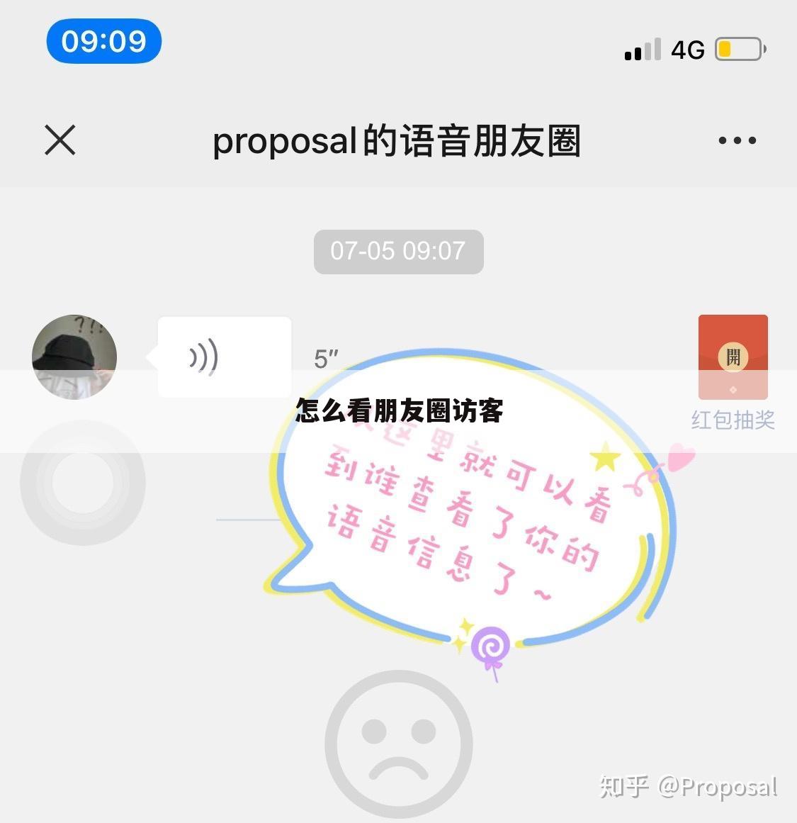 怎么看朋友圈访客