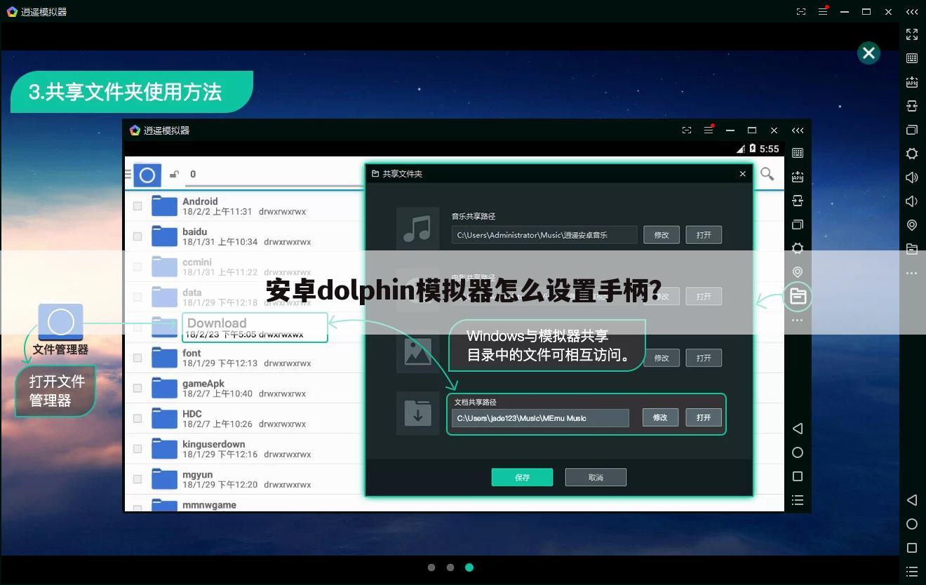 安卓dolphin模拟器怎么设置手柄?