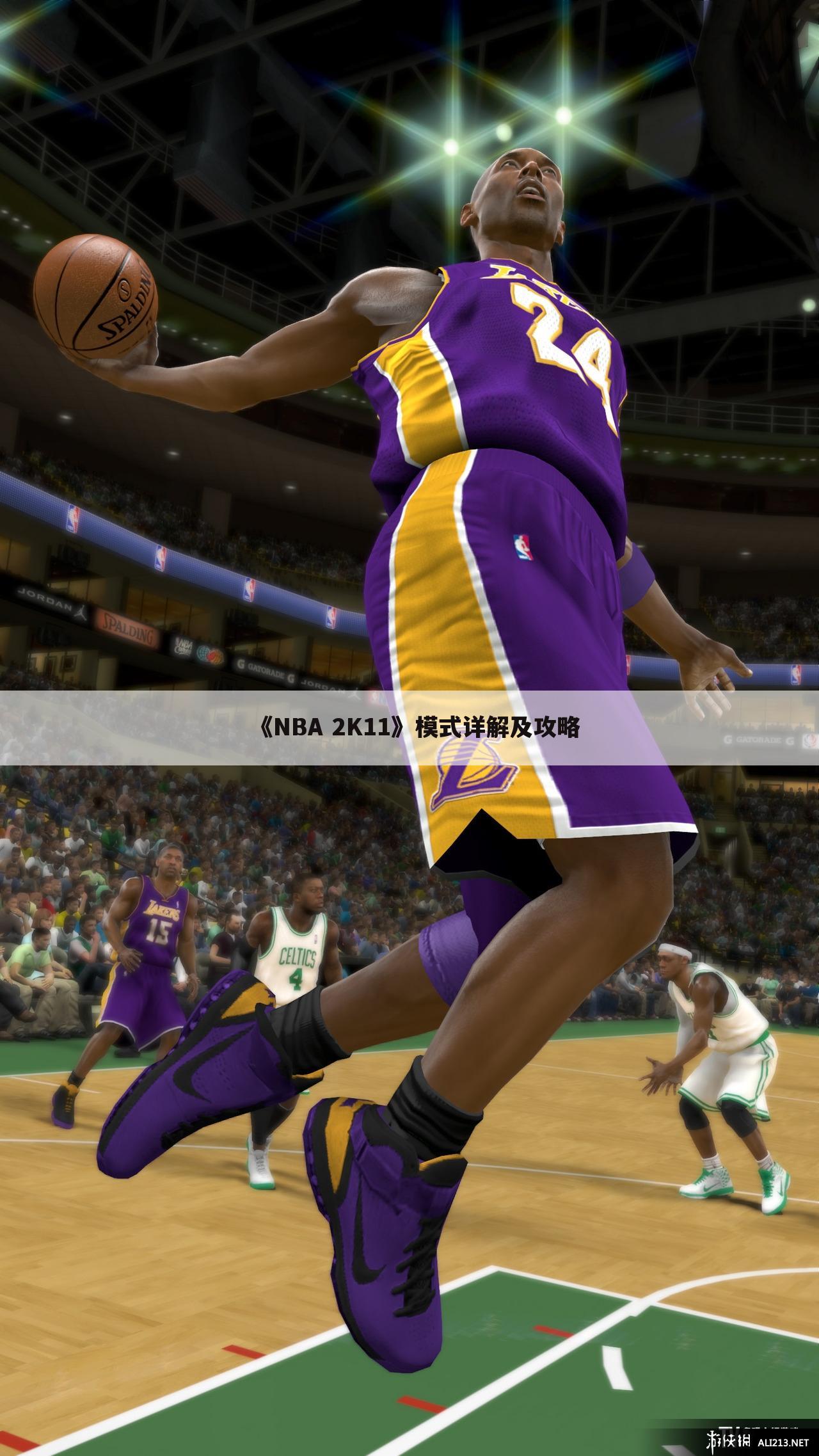 《NBA 2K11》模式详解及攻略