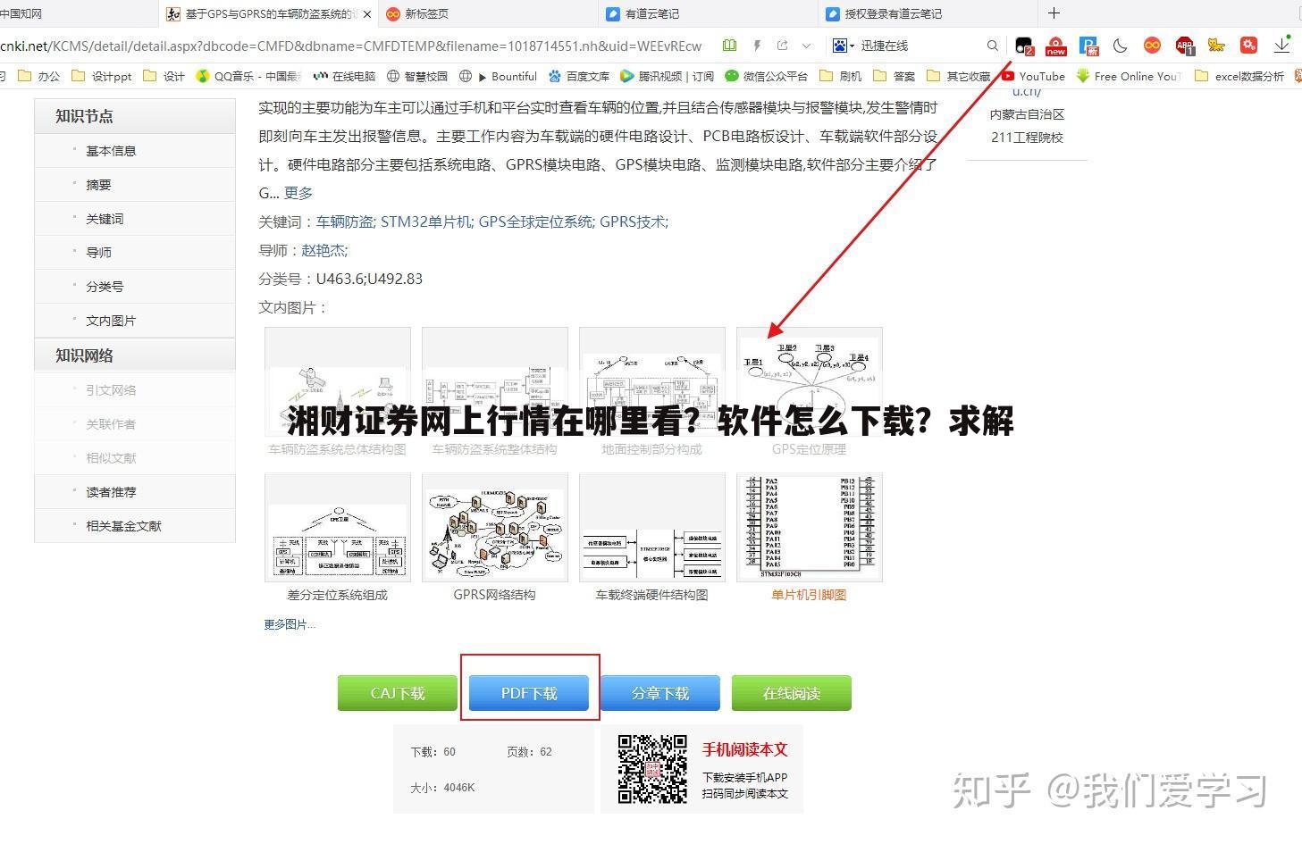湘财证券网上行情在哪里看？软件怎么下载？求解