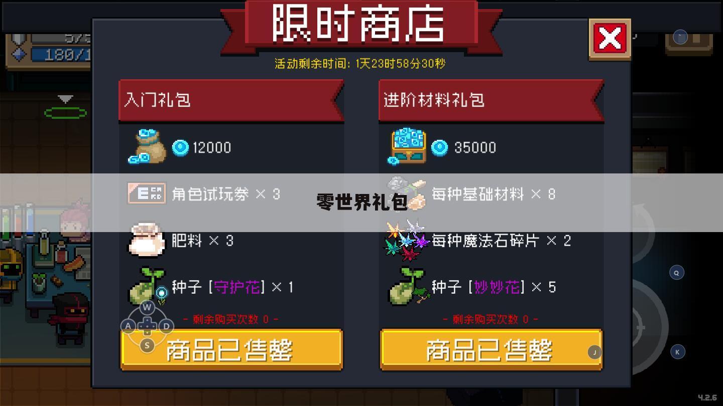 零世界礼包