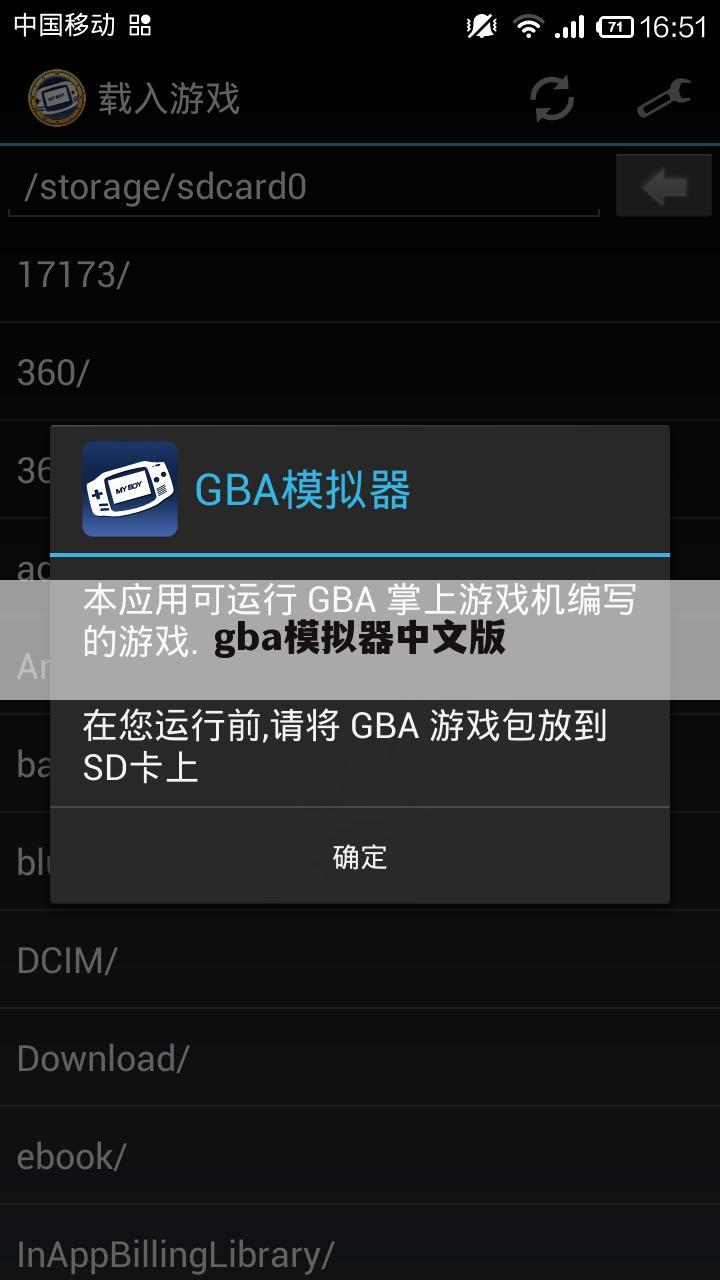 gba模拟器中文版