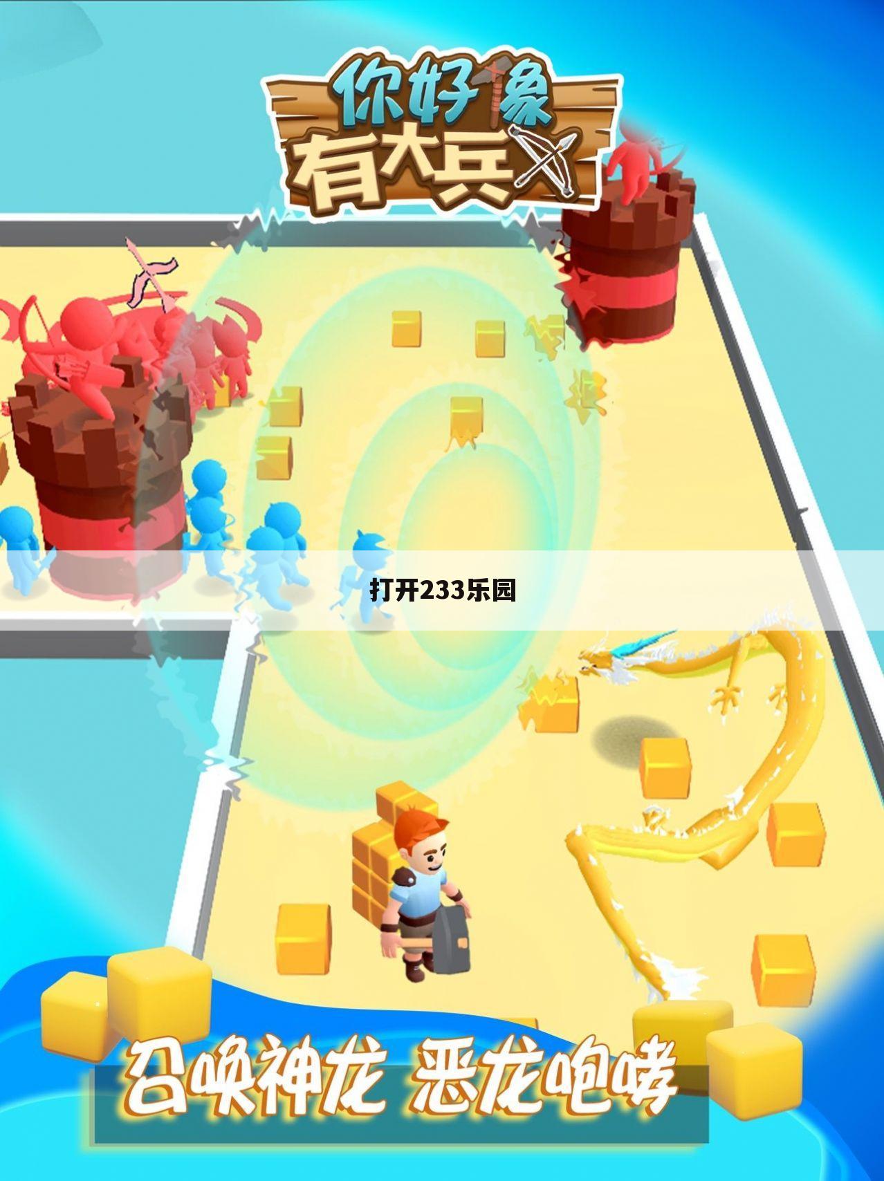 打开233乐园