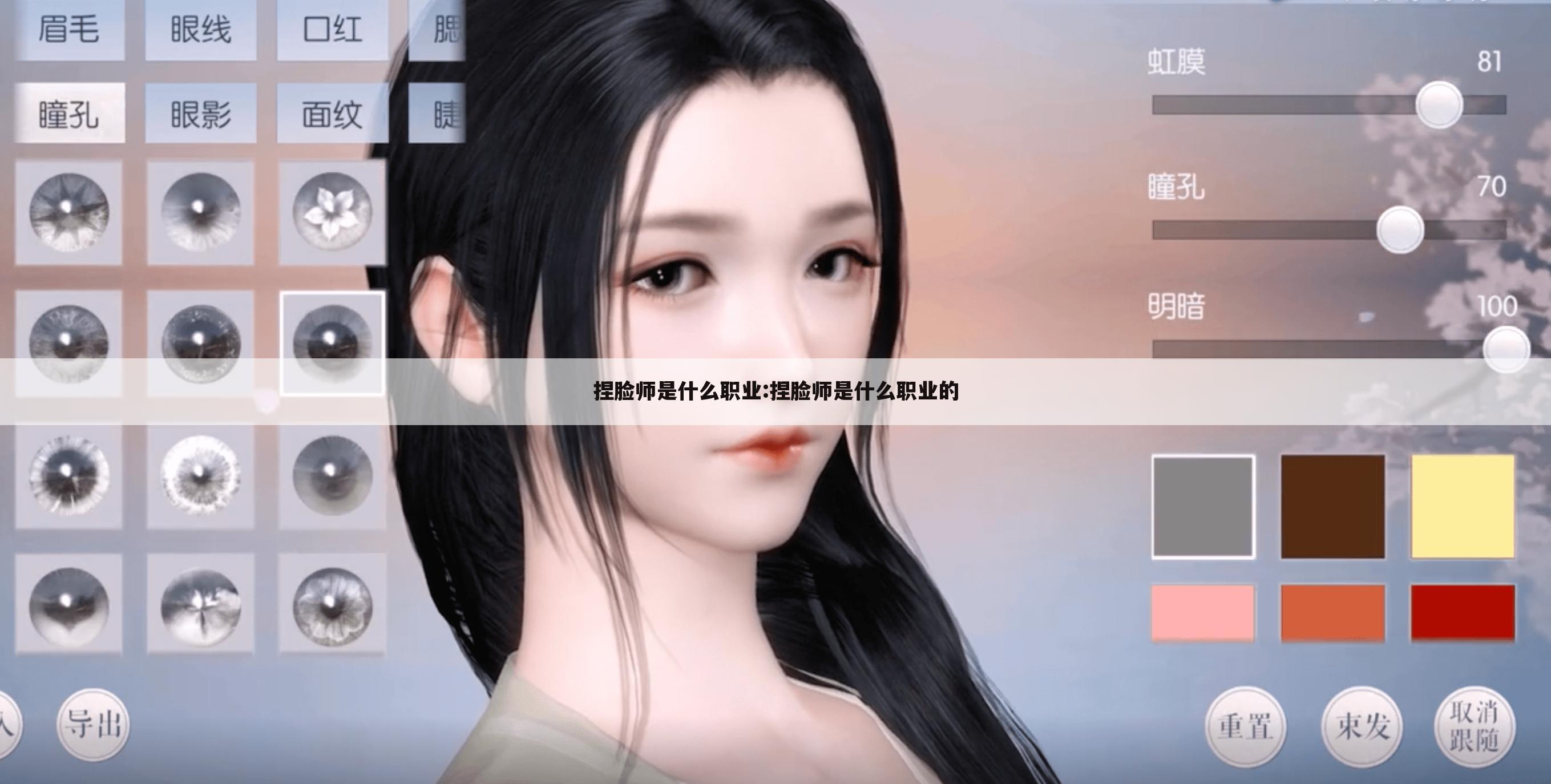 捏脸师是什么职业:捏脸师是什么职业的