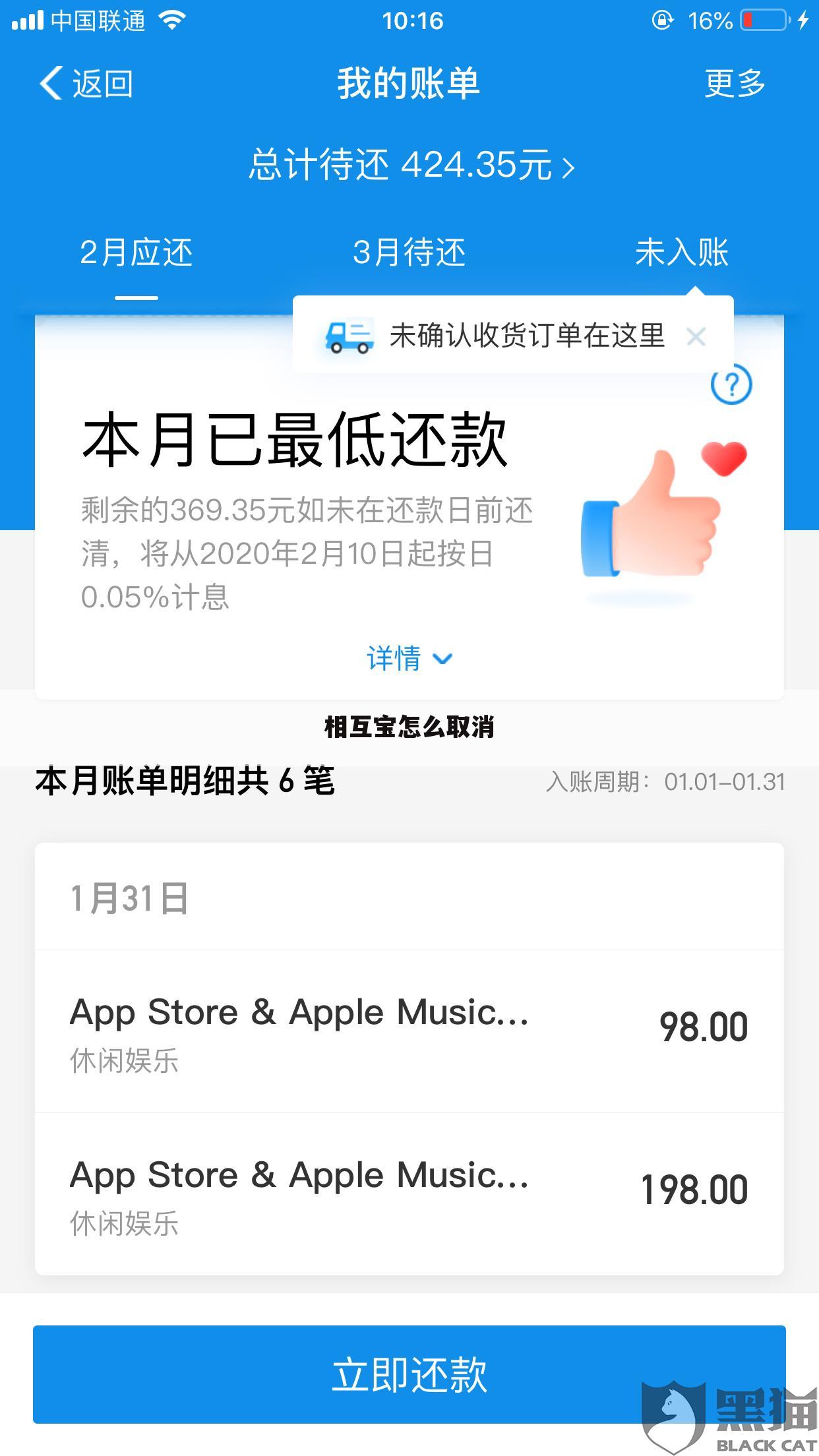 相互宝怎么取消