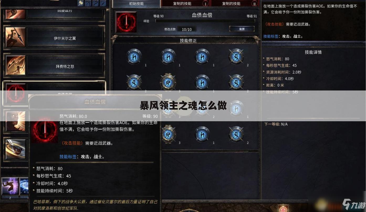 暴风领主之魂怎么做