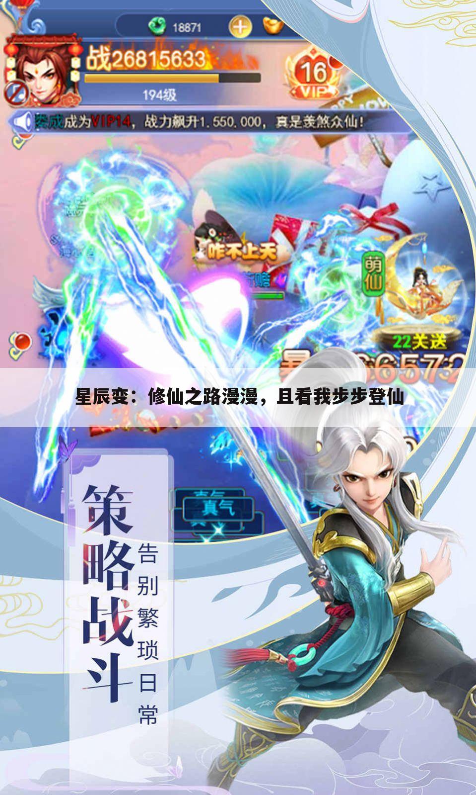 星辰变：修仙之路漫漫，且看我步步登仙
