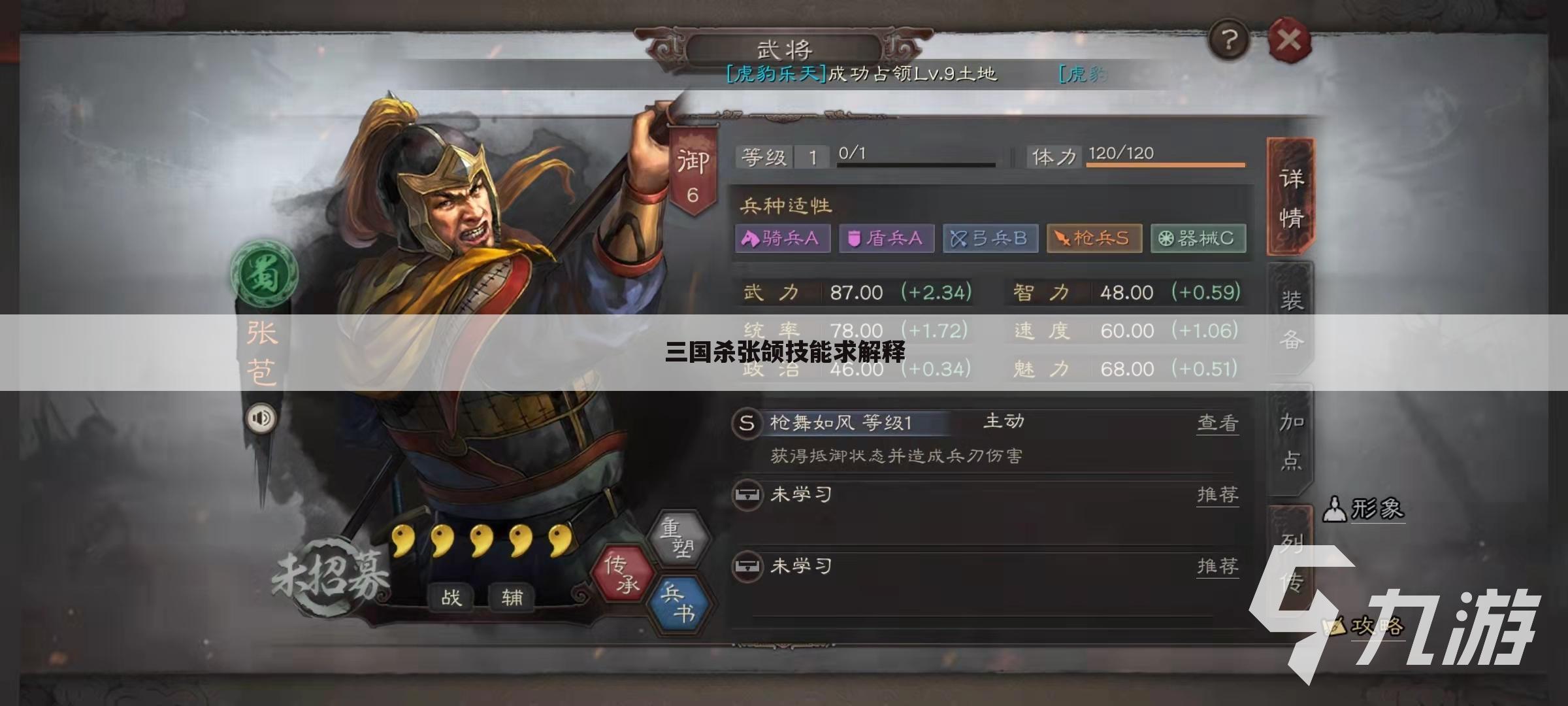 三国杀张颌技能求解释