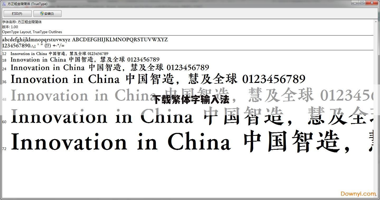 下载繁体字输入法
