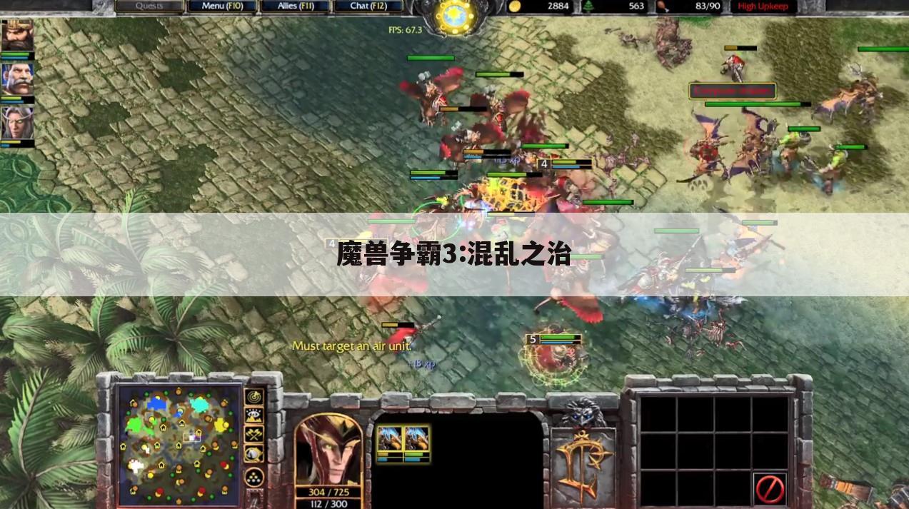 魔兽争霸3:混乱之治