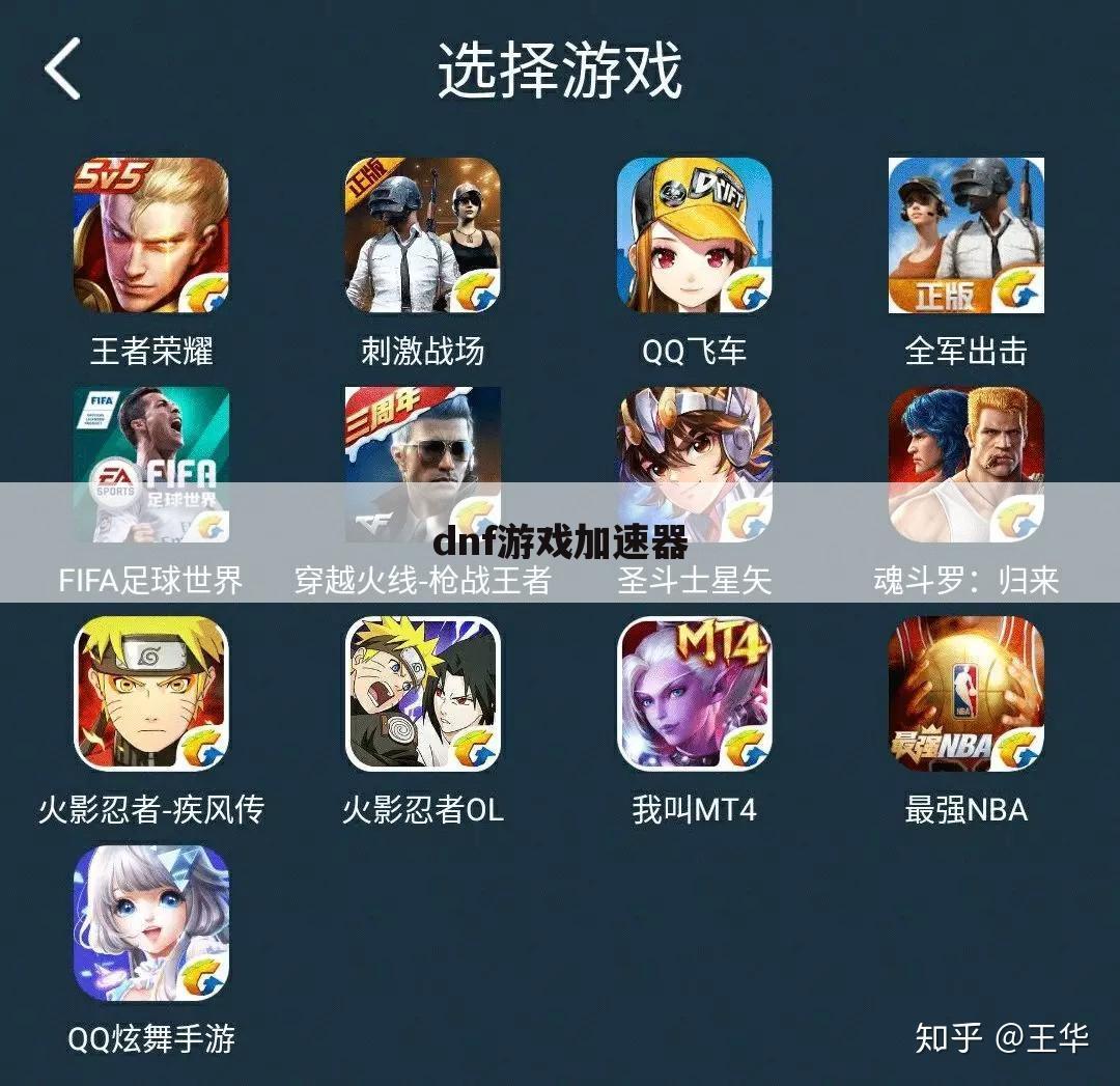 dnf游戏加速器