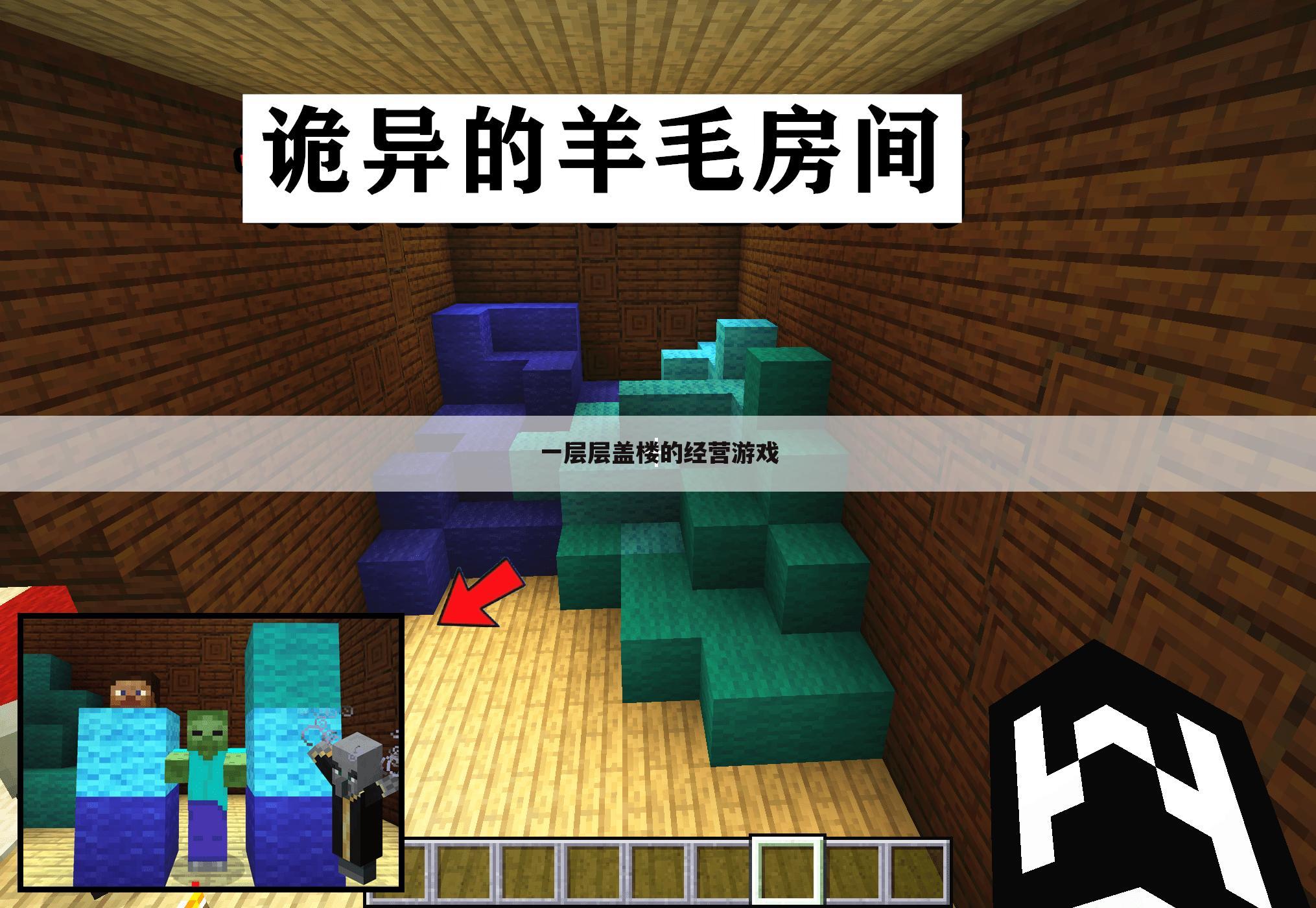 一层层盖楼的经营游戏