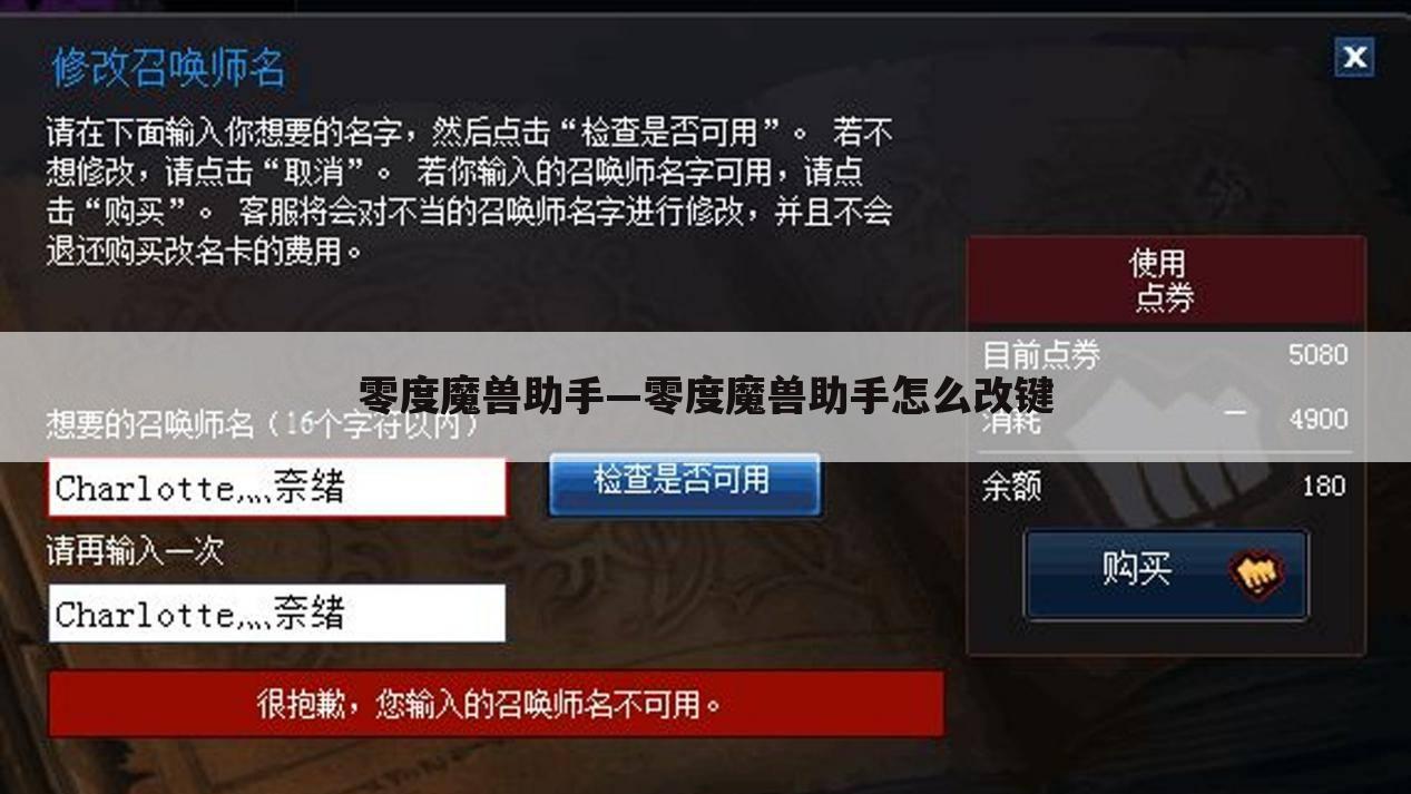 零度魔兽助手—零度魔兽助手怎么改键