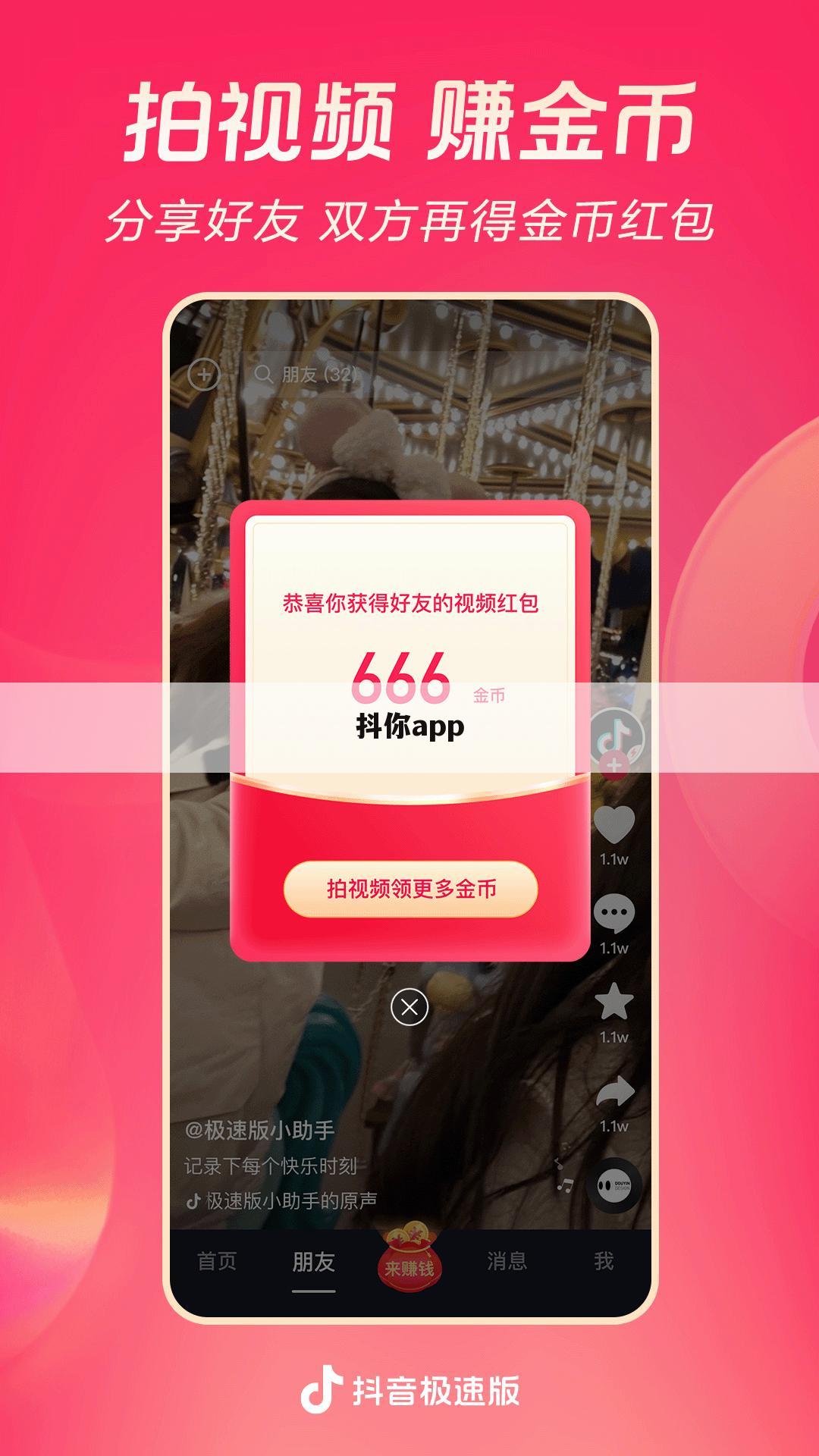抖你app
