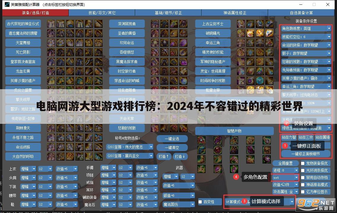 电脑网游大型游戏排行榜：2024年不容错过的精彩世界