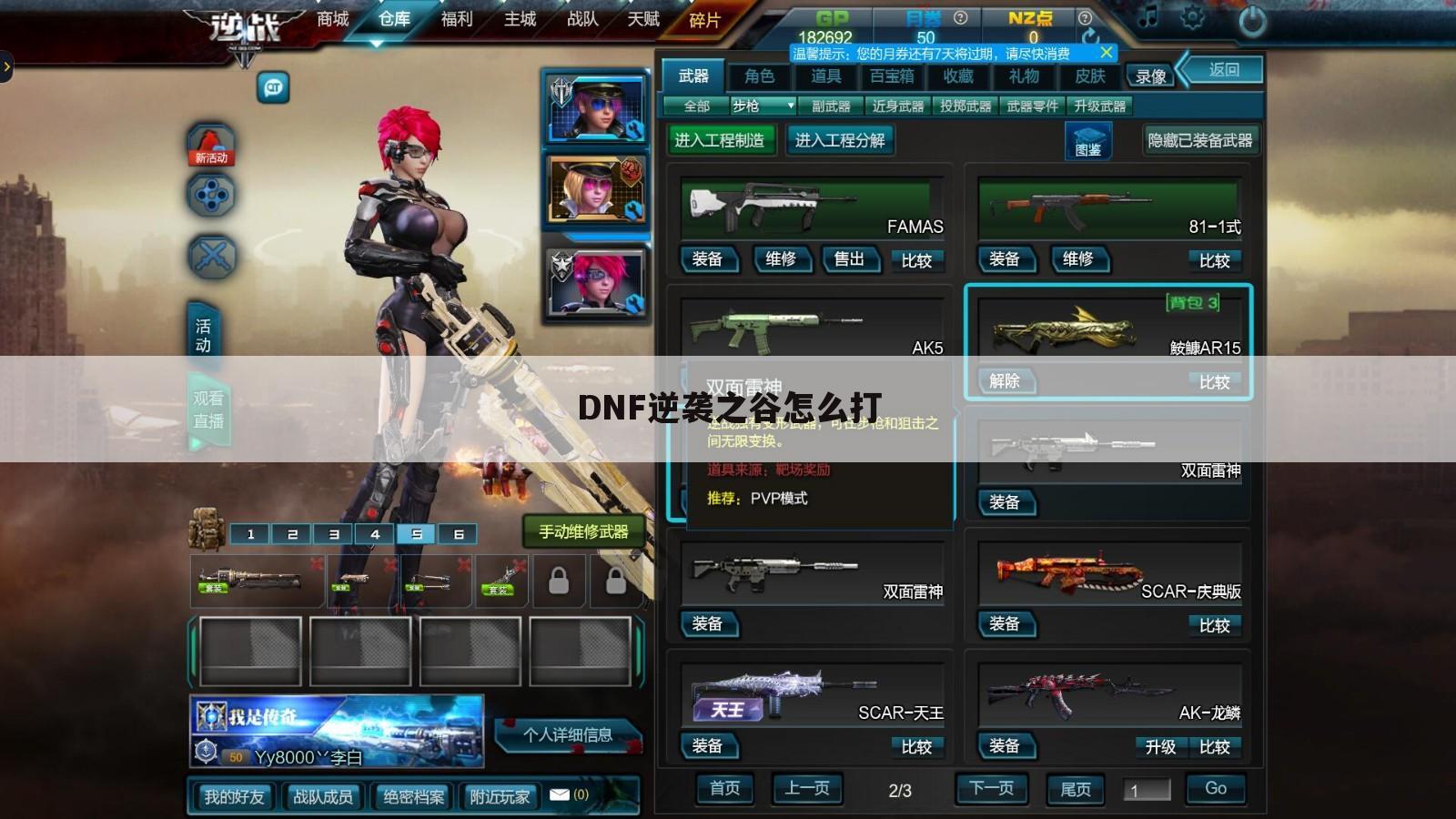 DNF逆袭之谷怎么打