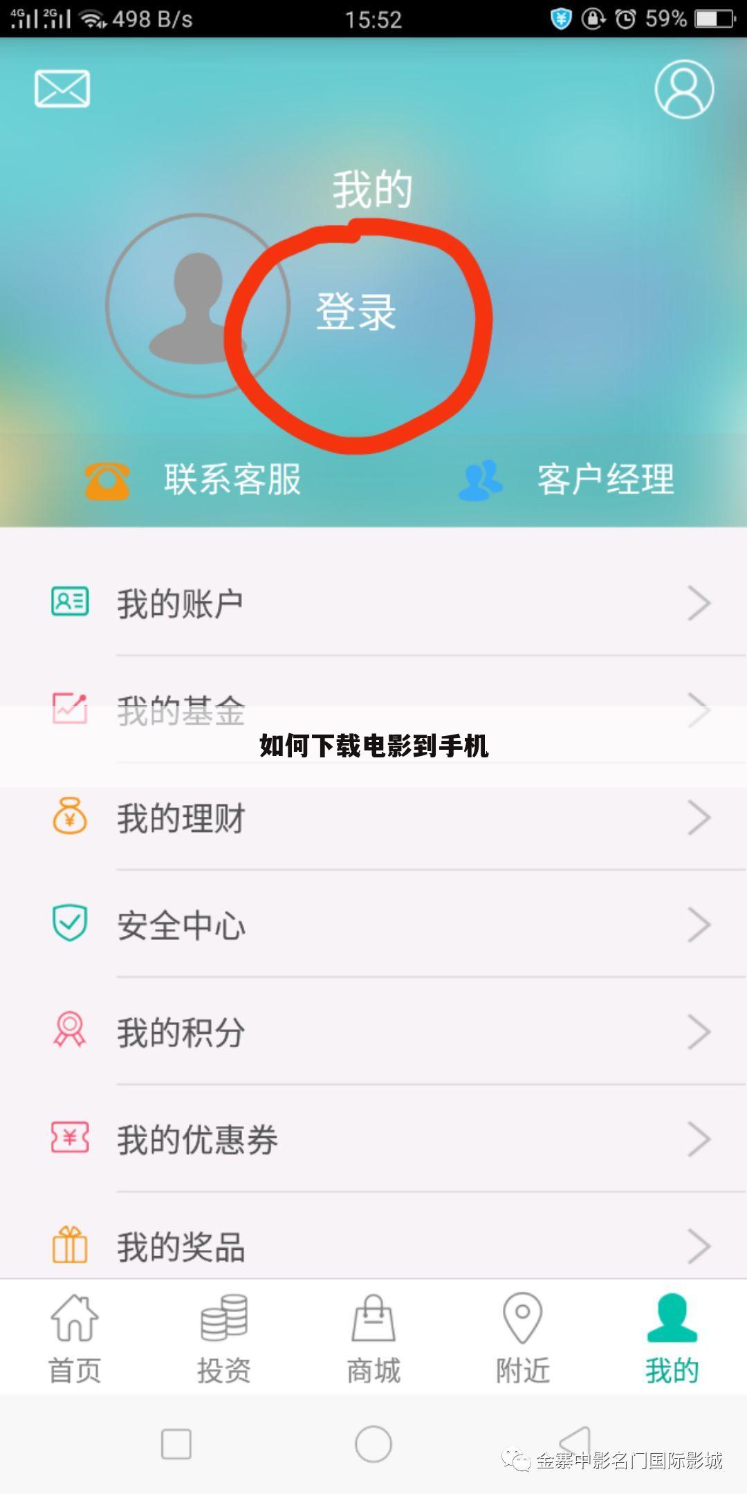 如何下载电影到手机