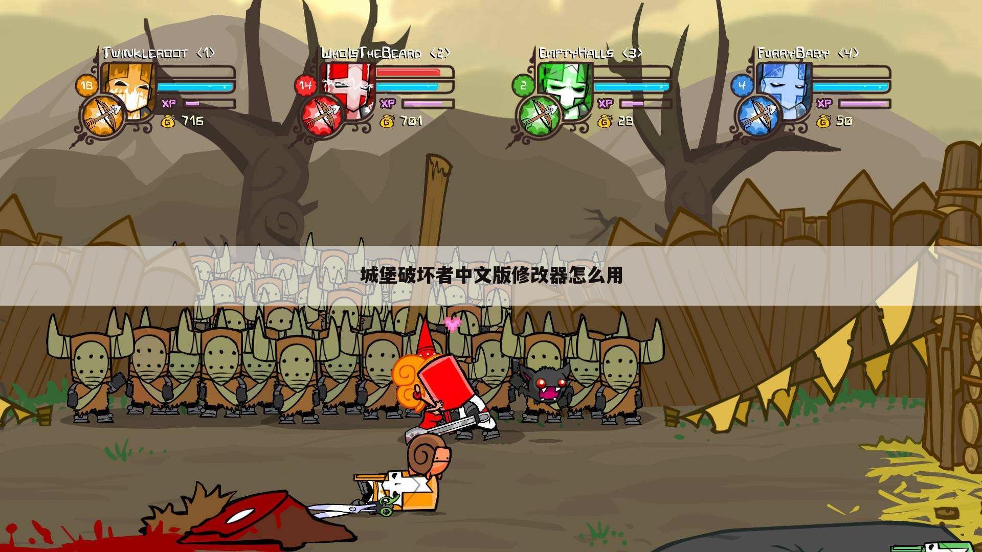 城堡破坏者中文版修改器怎么用