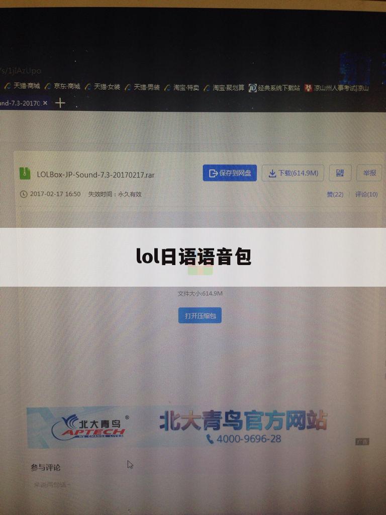 lol日语语音包
