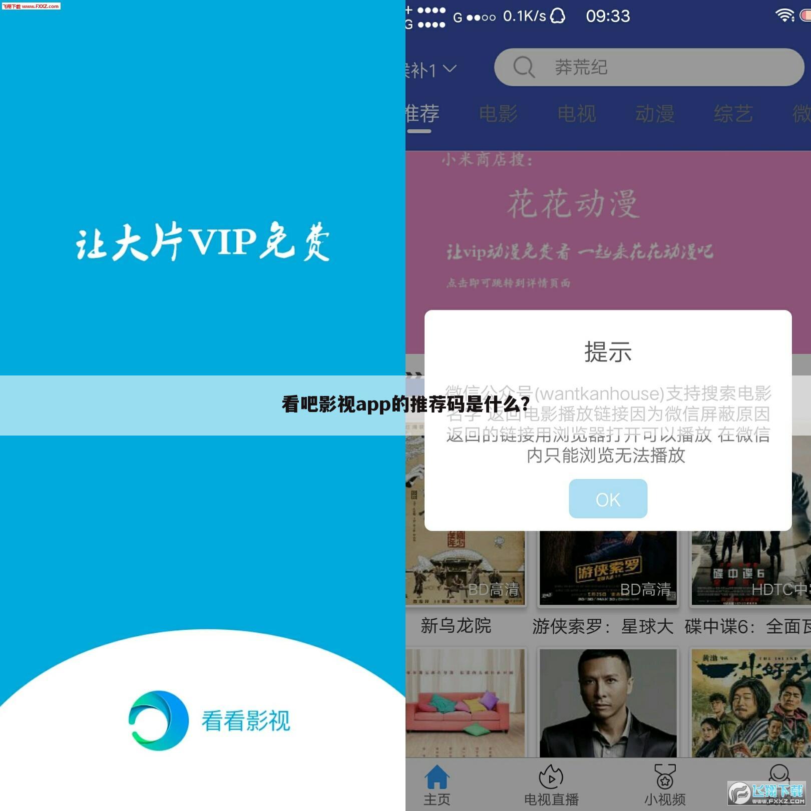 看吧影视app的推荐码是什么?