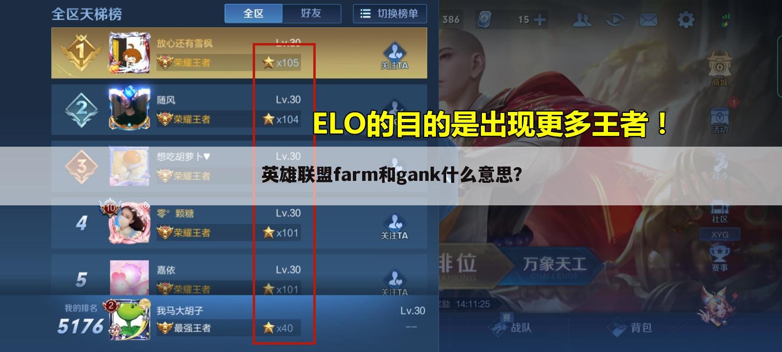 英雄联盟farm和gank什么意思?