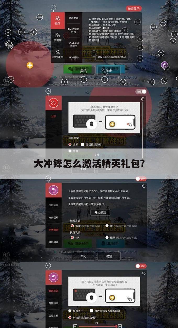 大冲锋怎么激活精英礼包?