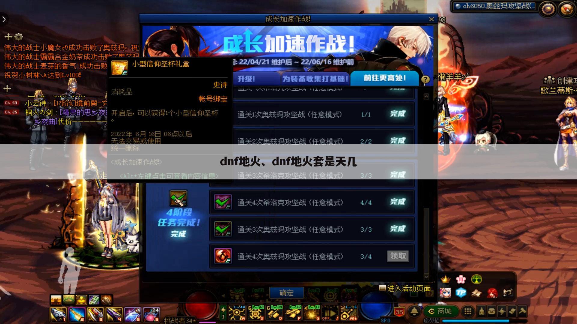 dnf地火、dnf地火套是天几