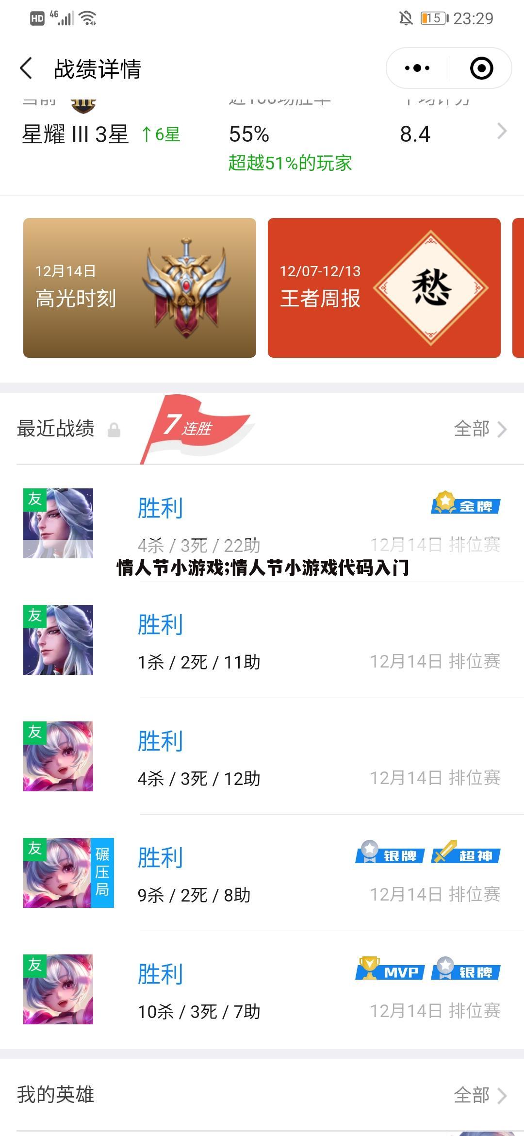 情人节小游戏;情人节小游戏代码入门