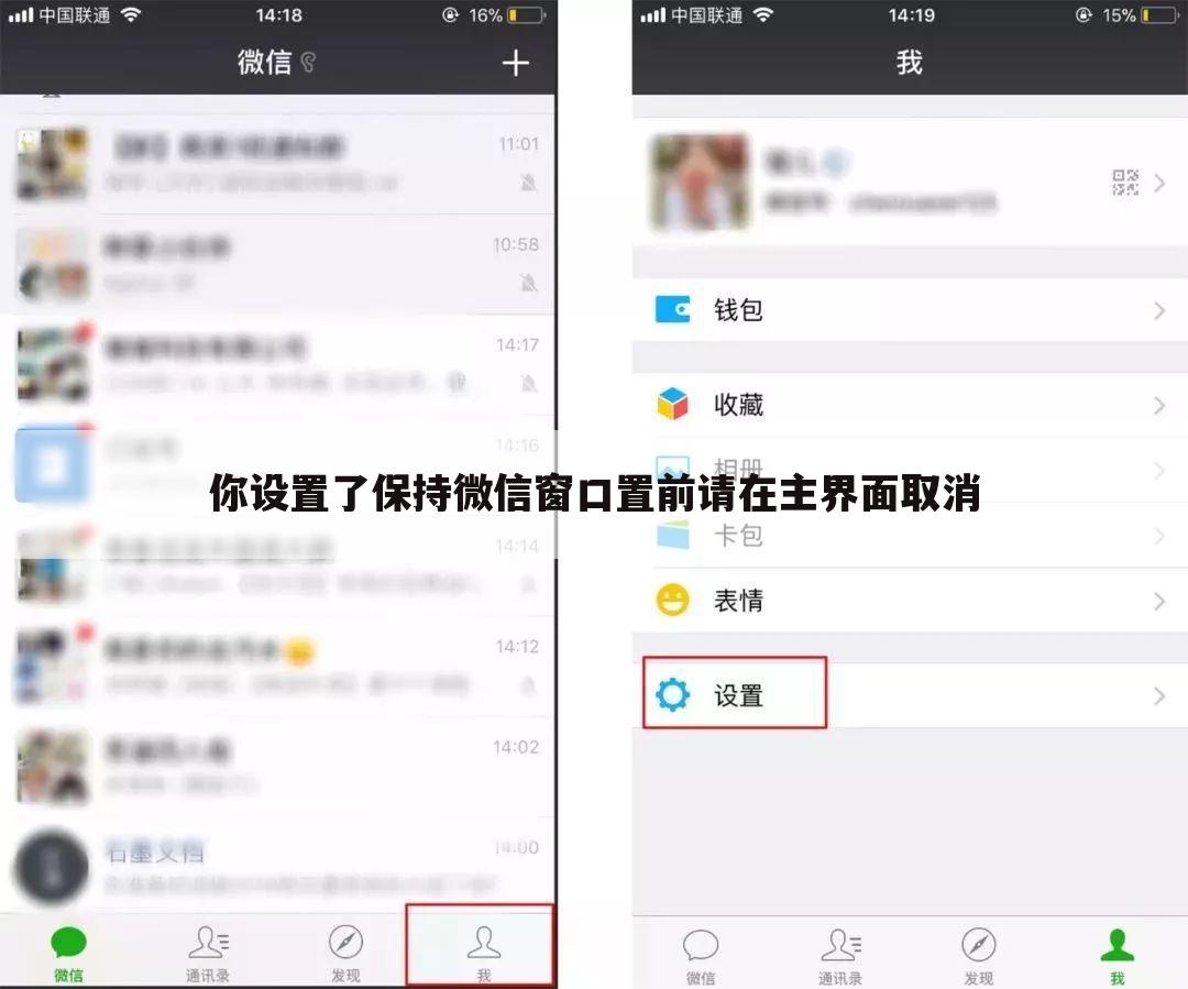 你设置了保持微信窗口置前请在主界面取消
